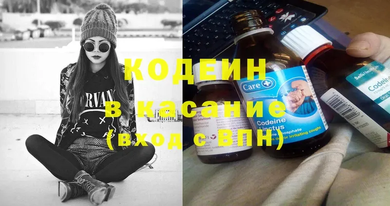 Кодеин Purple Drank  как найти закладки  Курильск 